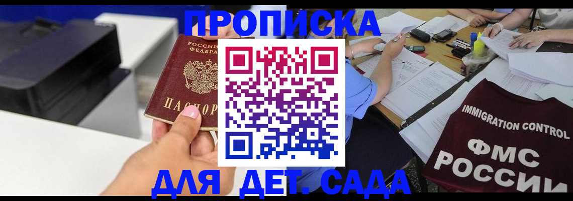 прописка для школы в Семёнове