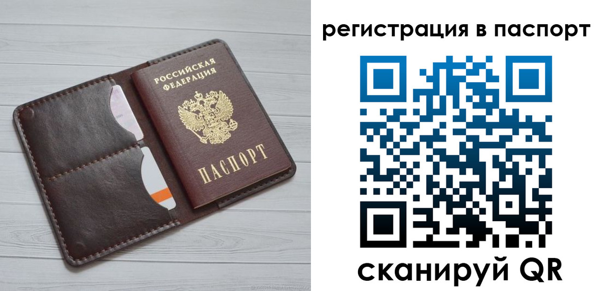 прописка штамп в Семёнове