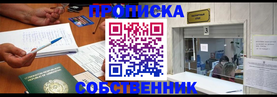 временная регистрация для всех в Семёнове