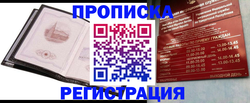 прописка 2025 в Семёнове