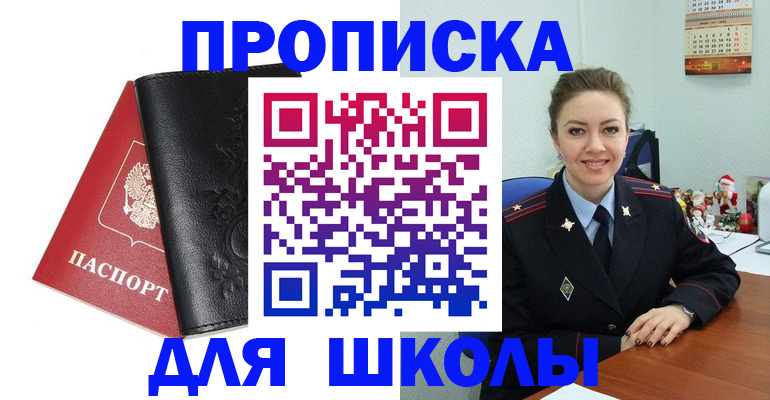 купить прописку в Семёнове